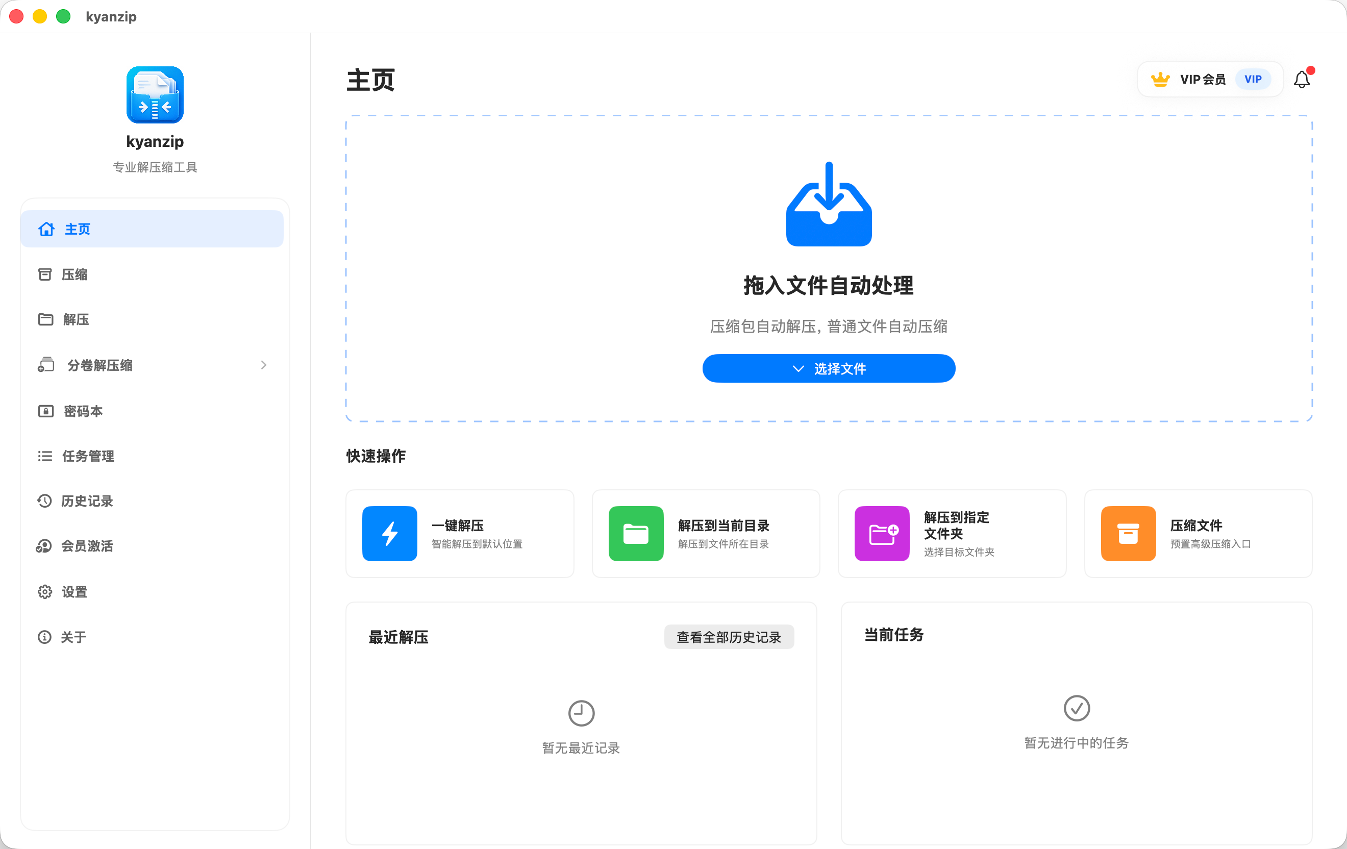 kyanzip 软件主界面